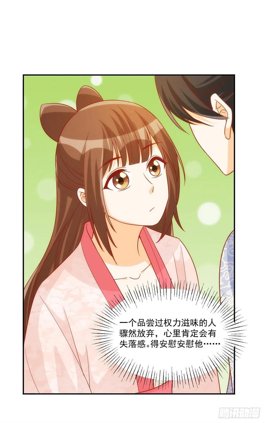 《庶女攻略》第七十四话 第14页