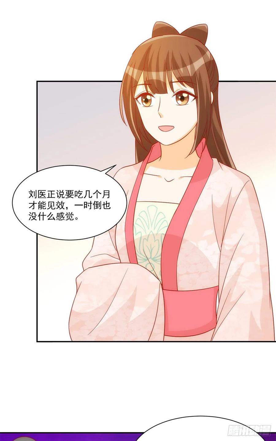 《庶女攻略》第七十四话 第8页