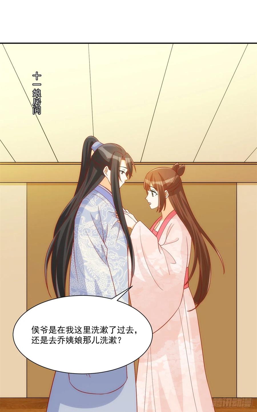 《庶女攻略》第七十四话 第2页