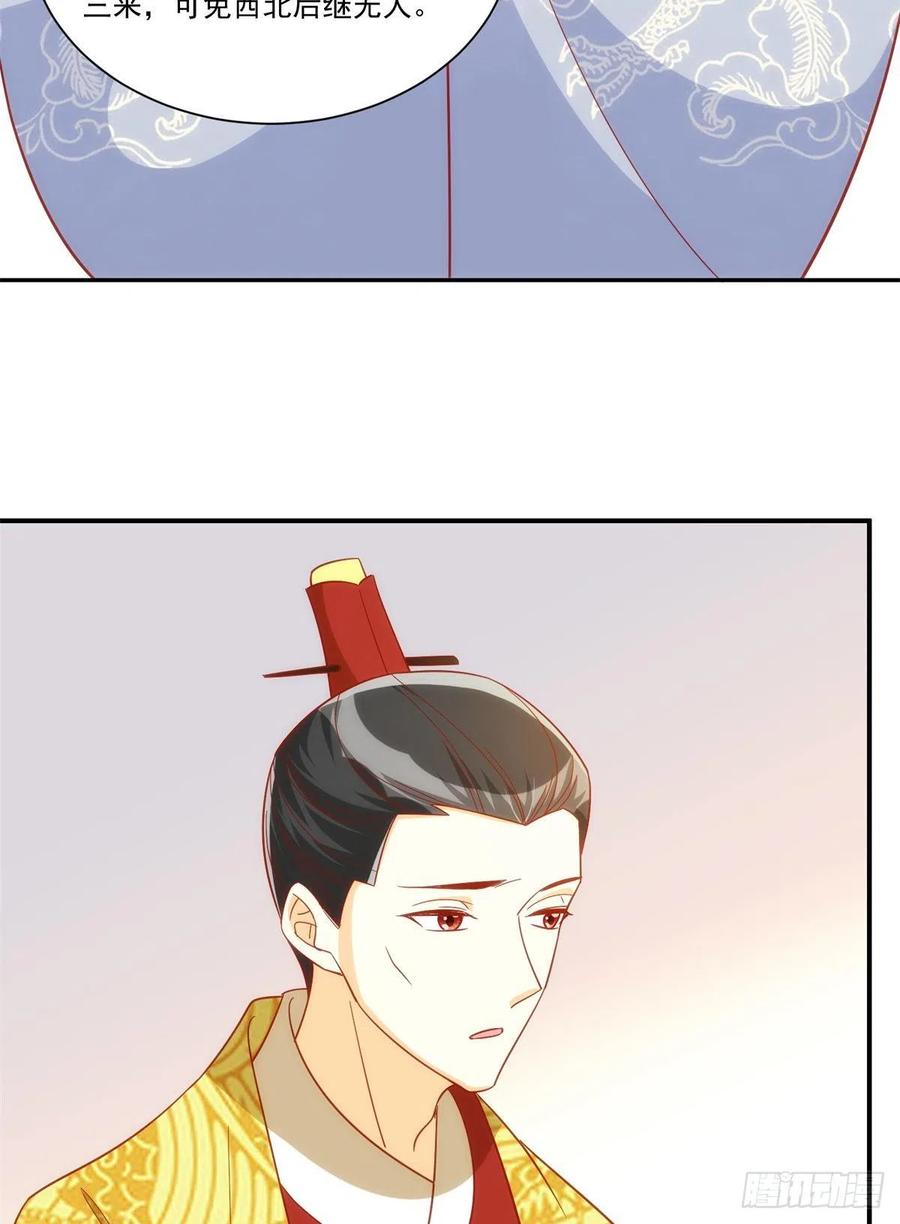 《庶女攻略》第七十四话 第36页