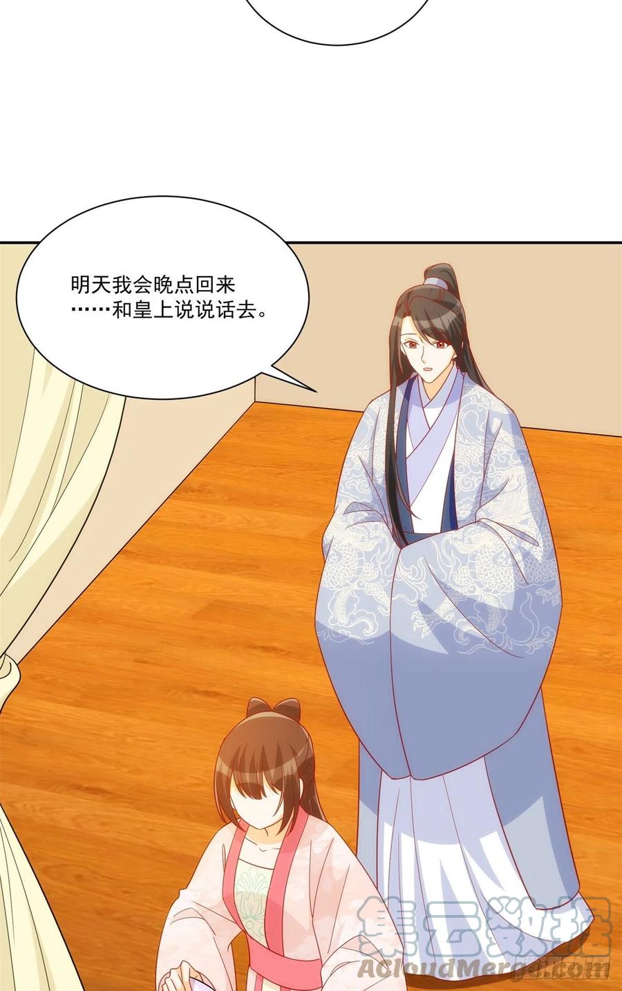 《庶女攻略》第七十四话 第10页