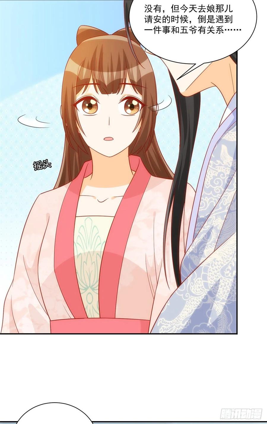 《庶女攻略》第七十四话 第47页