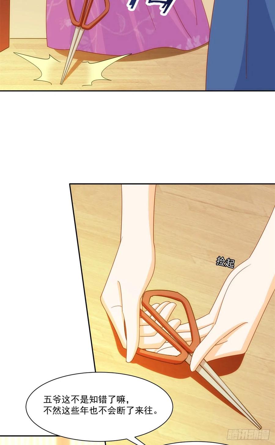 《庶女攻略》第七十五话 第26页
