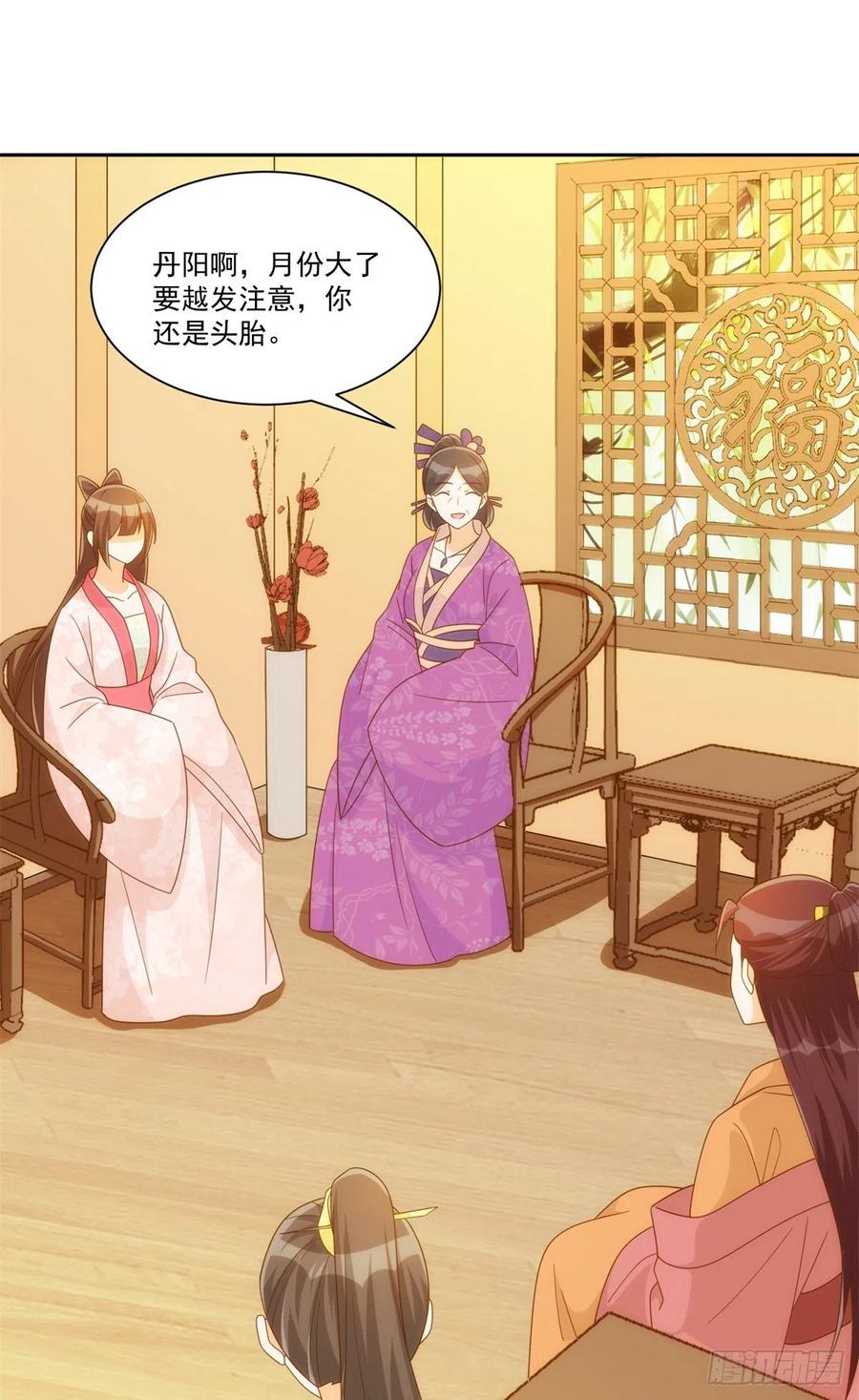 《庶女攻略》第七十五话 第2页