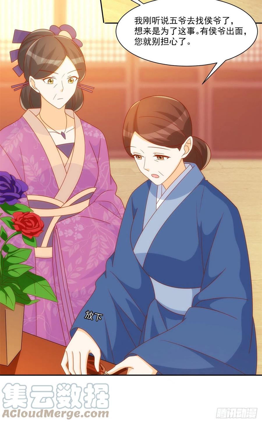 《庶女攻略》第七十五话 第27页
