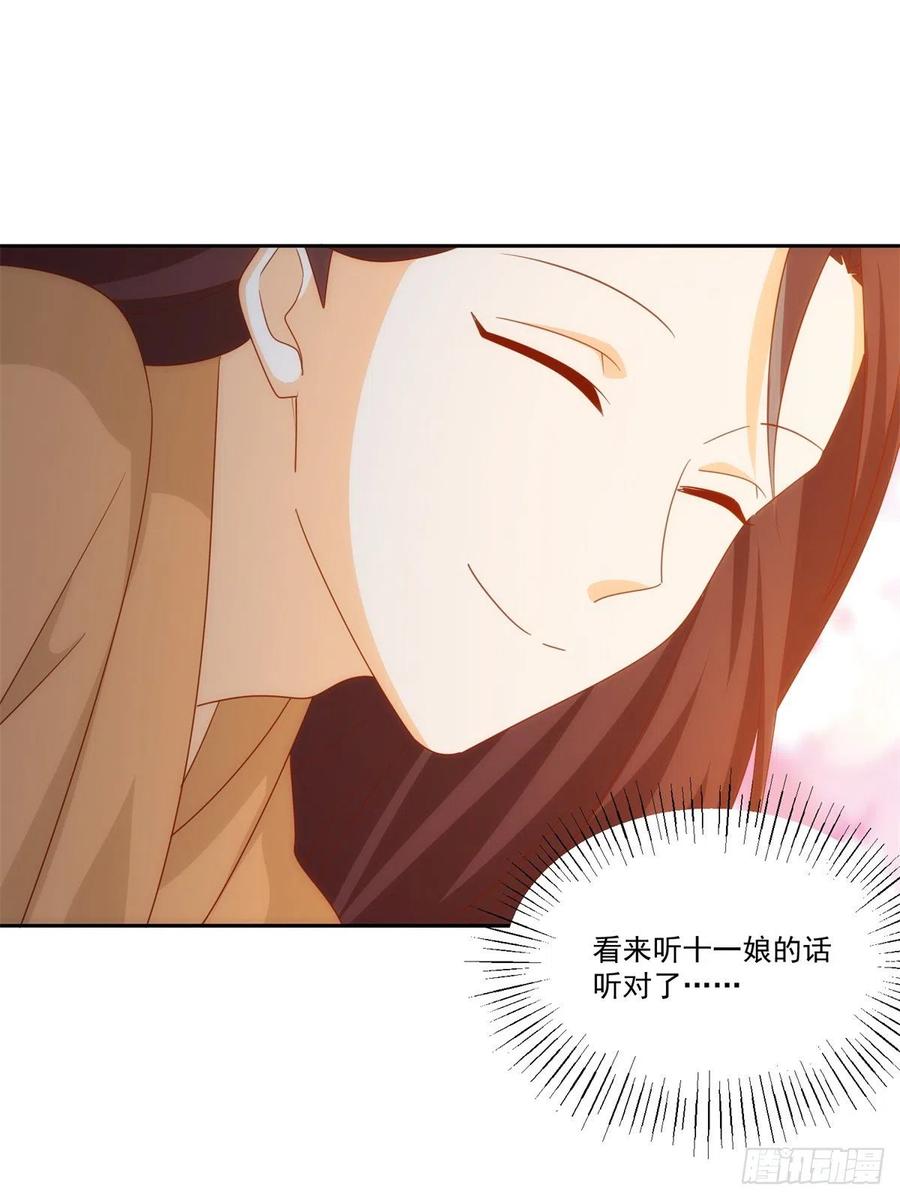 《庶女攻略》第七十五话 第36页