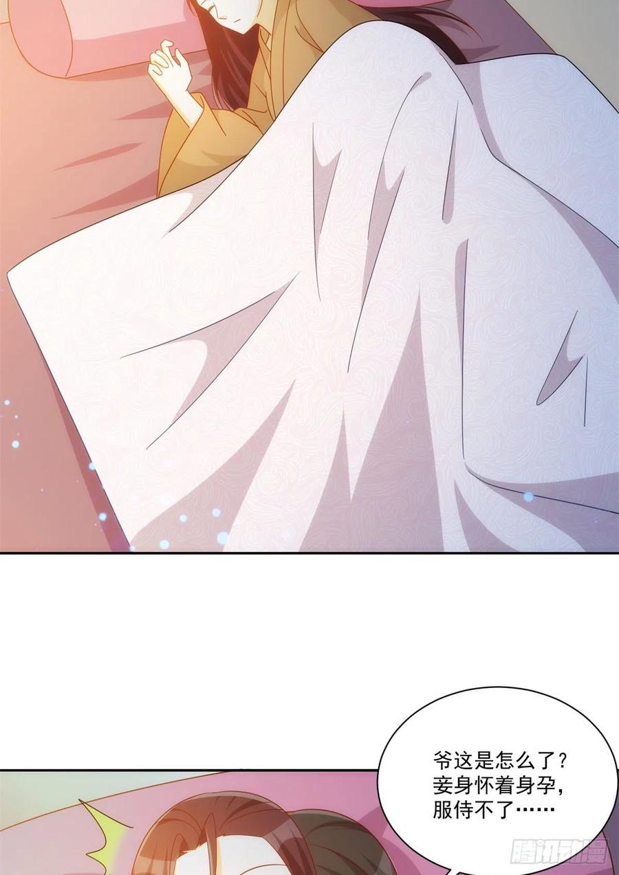 《庶女攻略》第七十五话 第30页