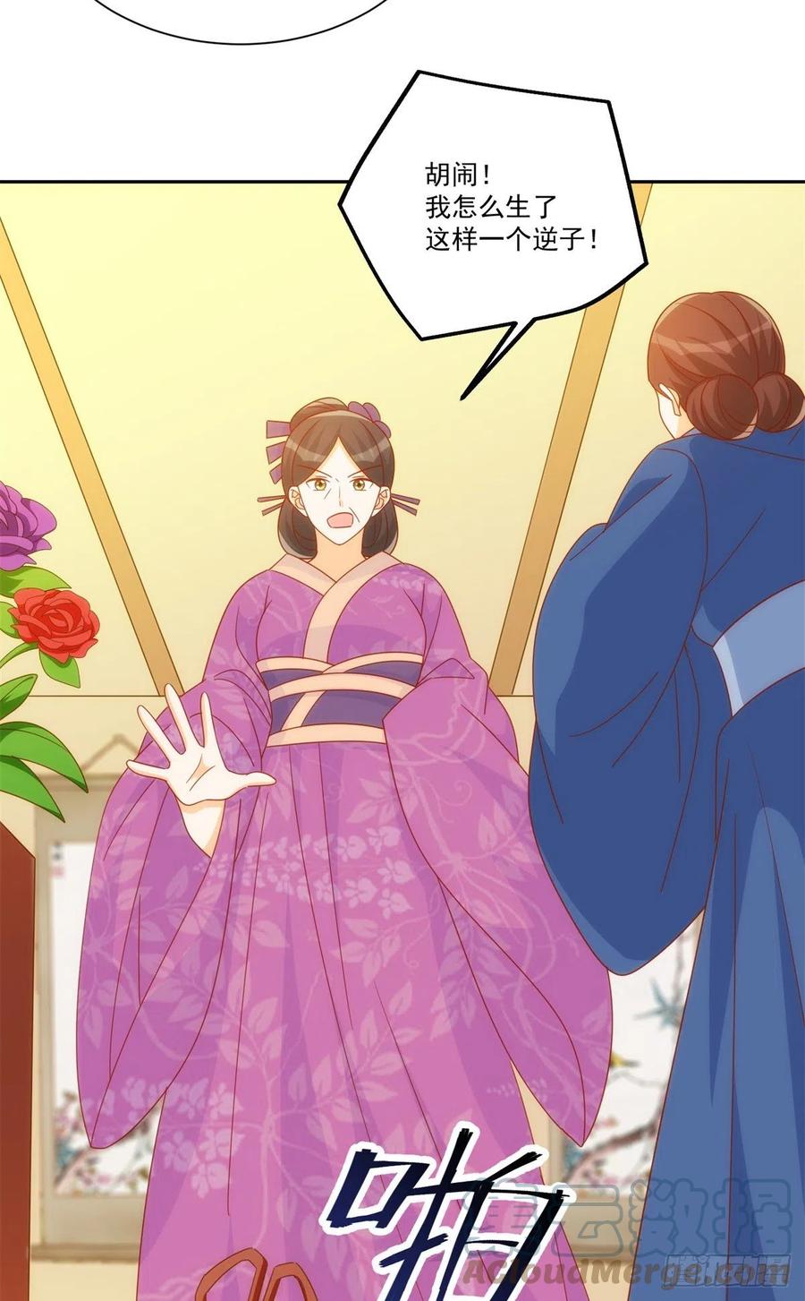 《庶女攻略》第七十五话 第25页