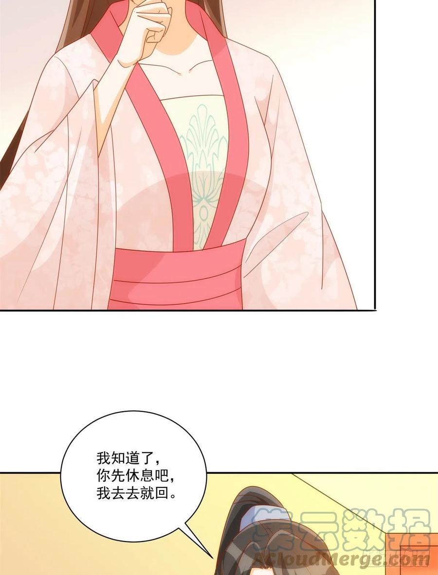 《庶女攻略》第七十五话 第17页