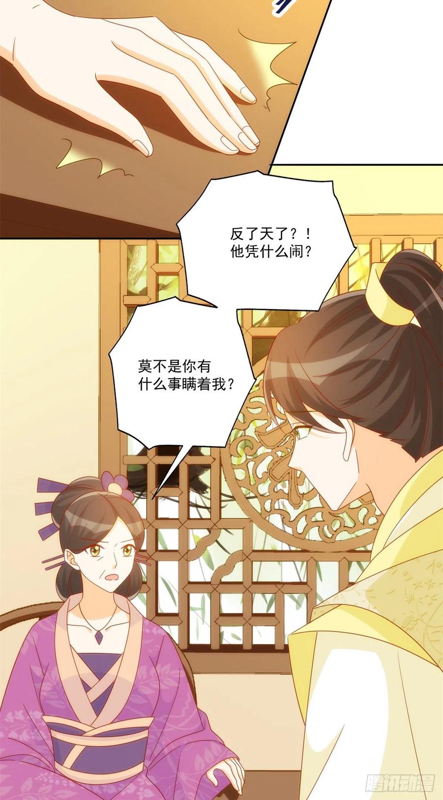 《庶女攻略》第七十五话 第10页
