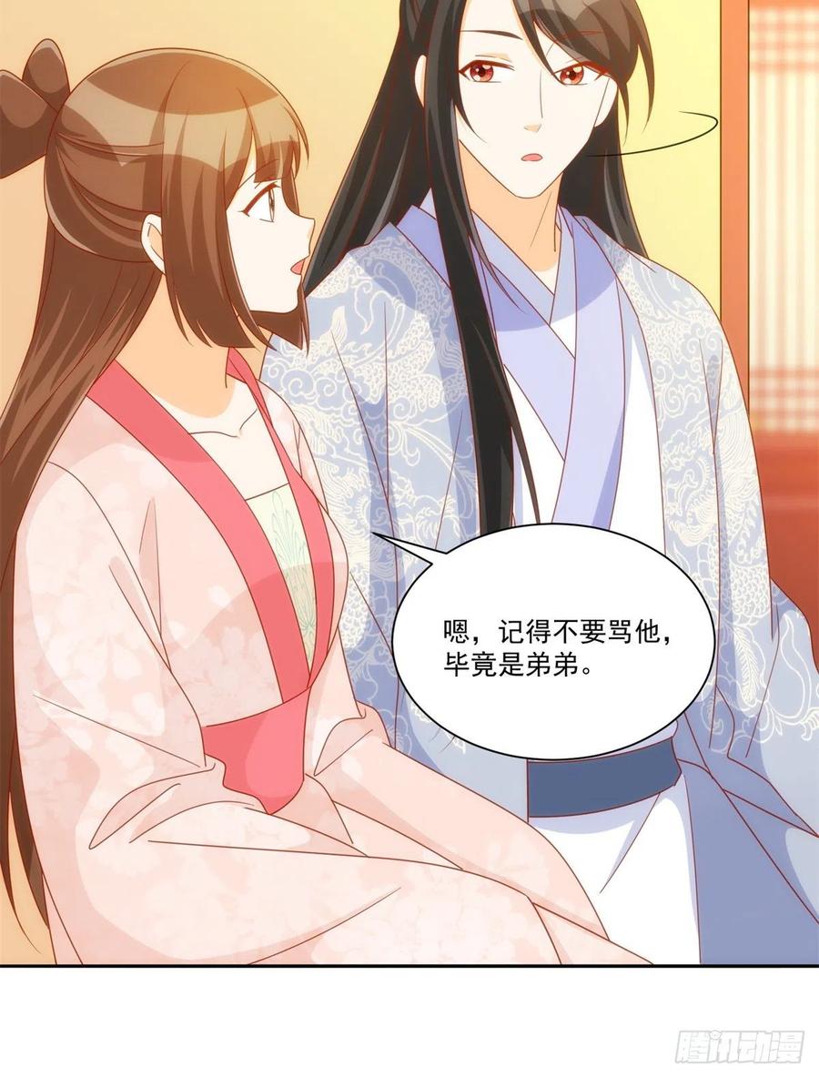 《庶女攻略》第七十五话 第18页