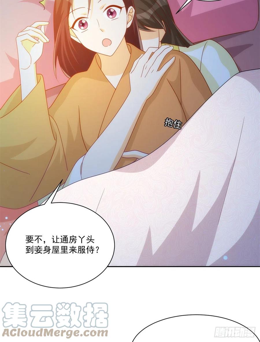 《庶女攻略》第七十五话 第31页