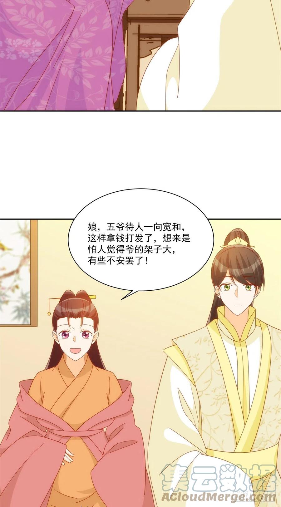 《庶女攻略》第七十五话 第11页