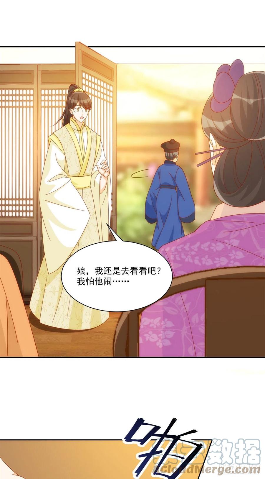 《庶女攻略》第七十五话 第9页