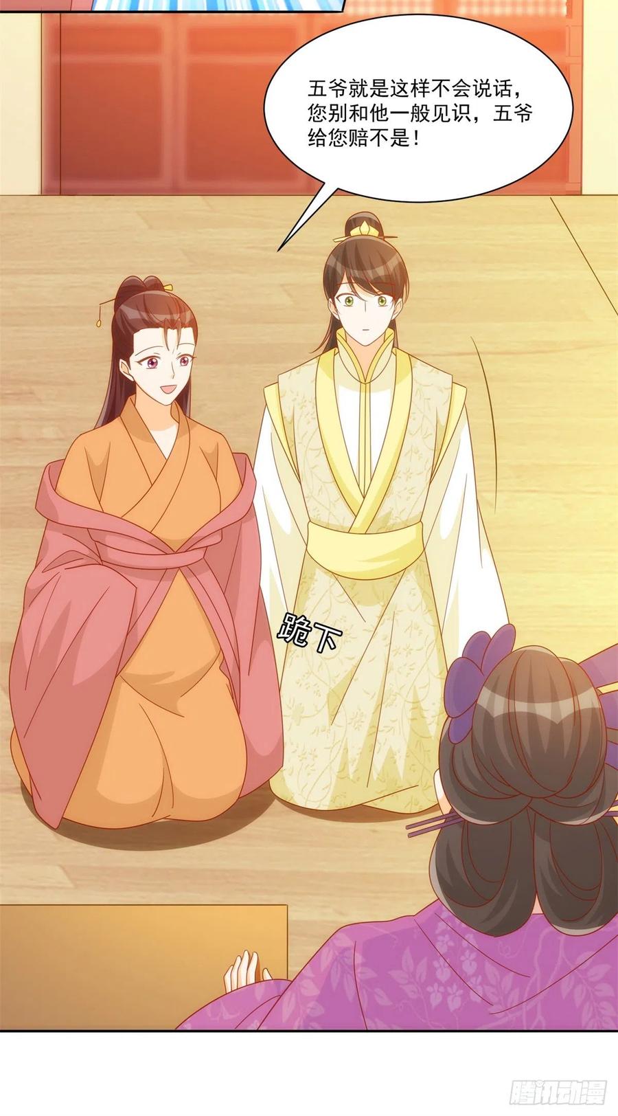 《庶女攻略》第七十五话 第14页
