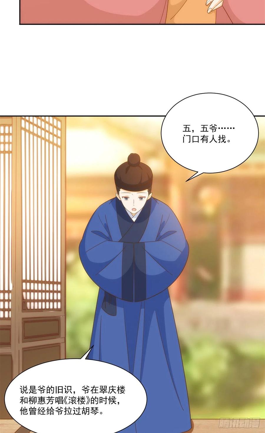 《庶女攻略》第七十五话 第4页