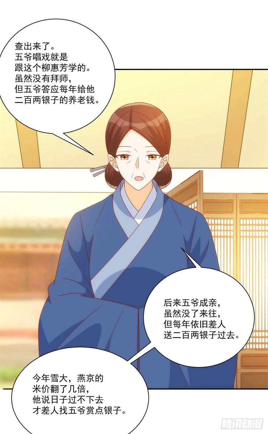 《庶女攻略》第七十五话 第24页