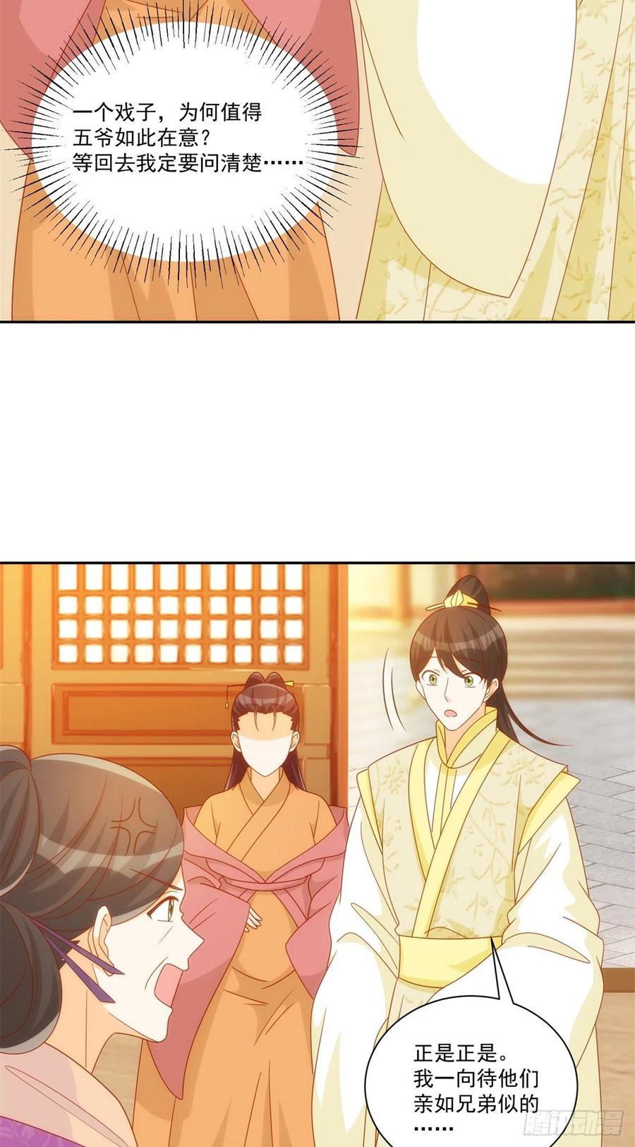 《庶女攻略》第七十五话 第12页