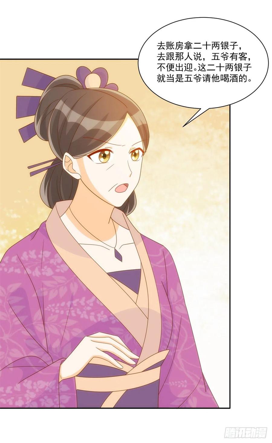 《庶女攻略》第七十五话 第8页