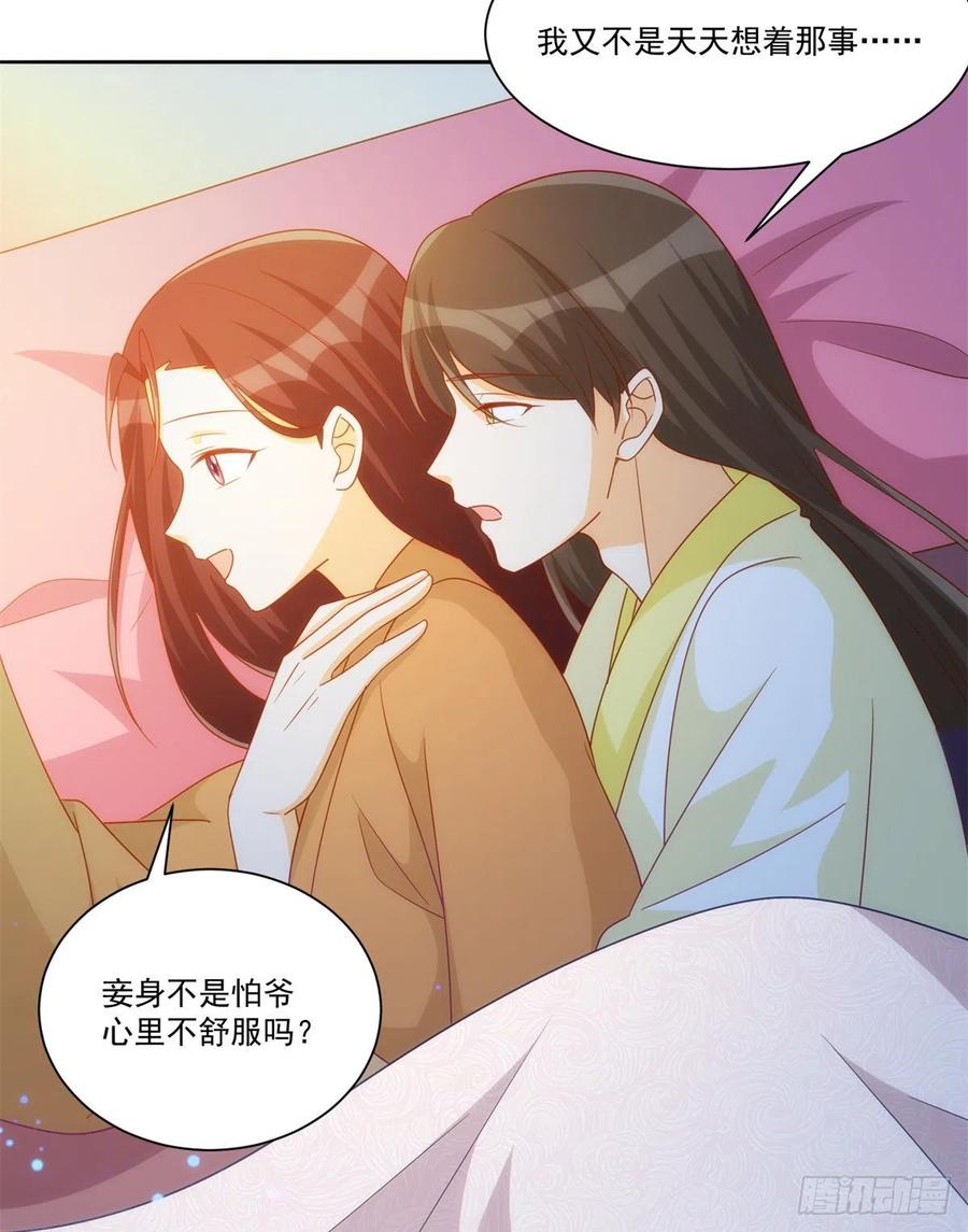 《庶女攻略》第七十五话 第32页