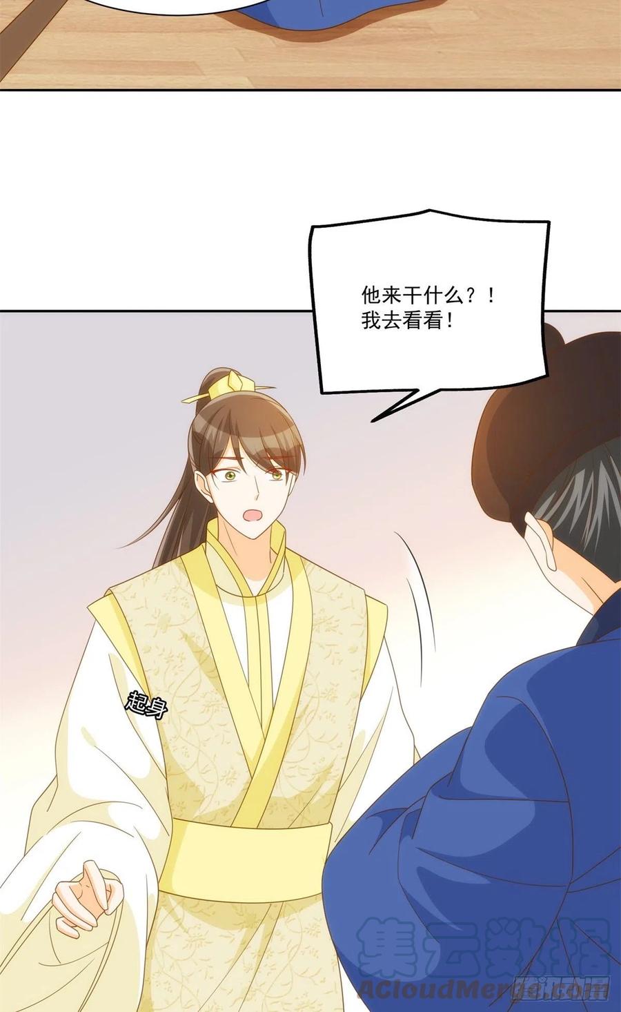 《庶女攻略》第七十五话 第5页