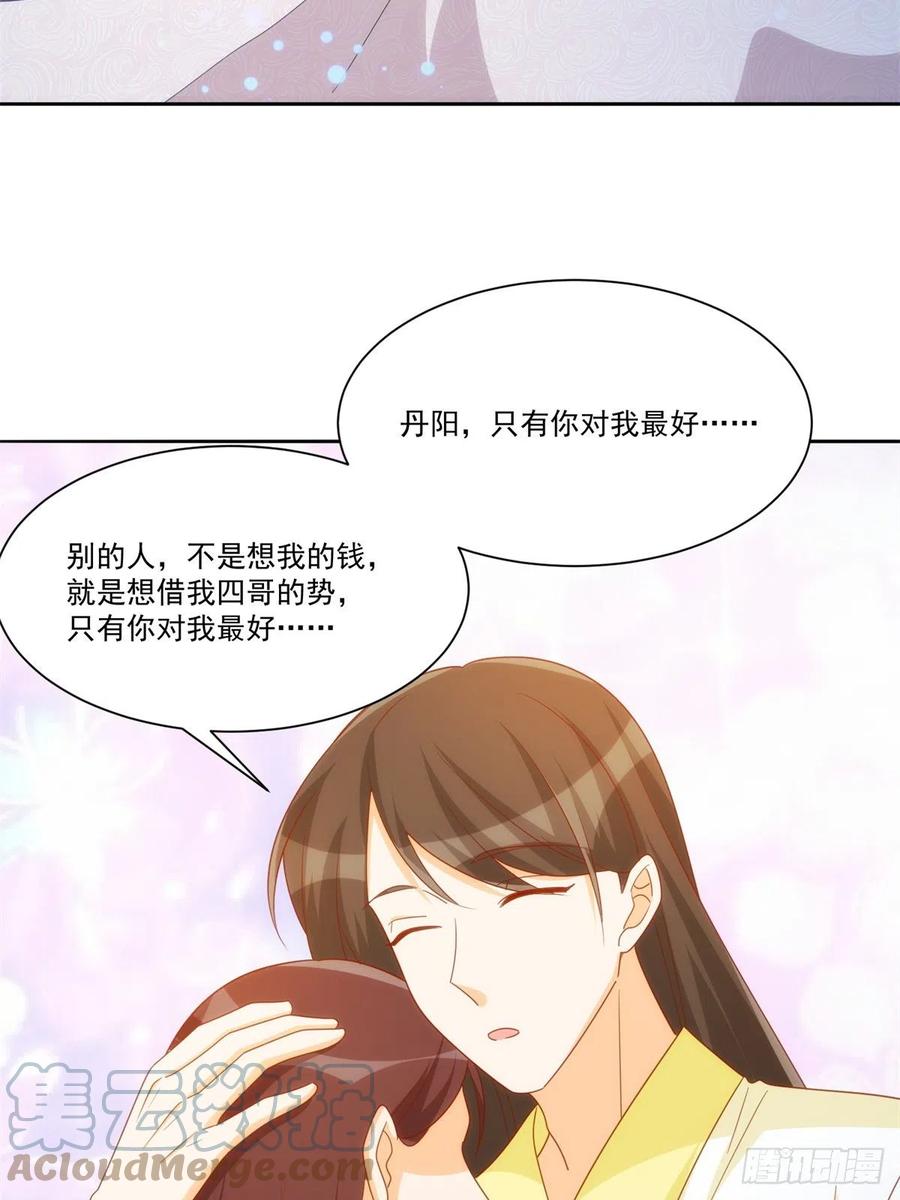《庶女攻略》第七十五话 第33页