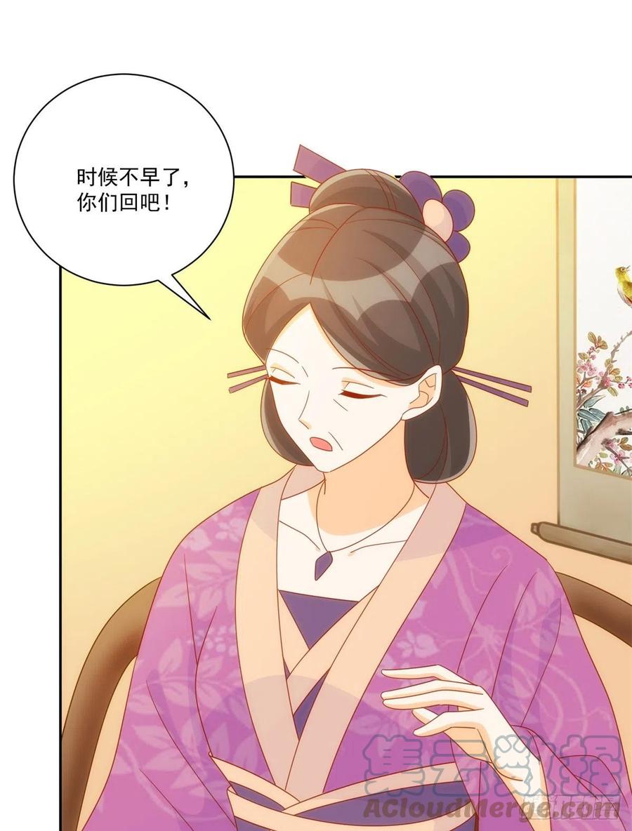 《庶女攻略》第七十五话 第15页