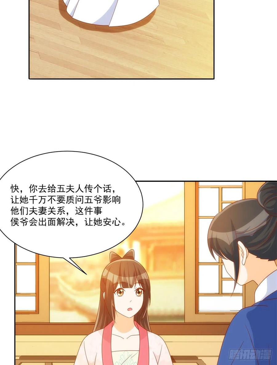 《庶女攻略》第七十五话 第20页