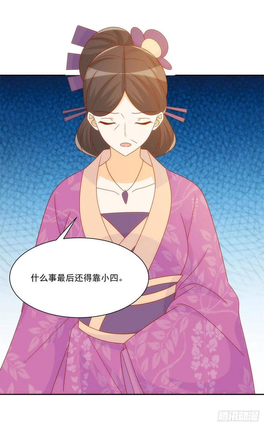 《庶女攻略》第七十五话 第28页