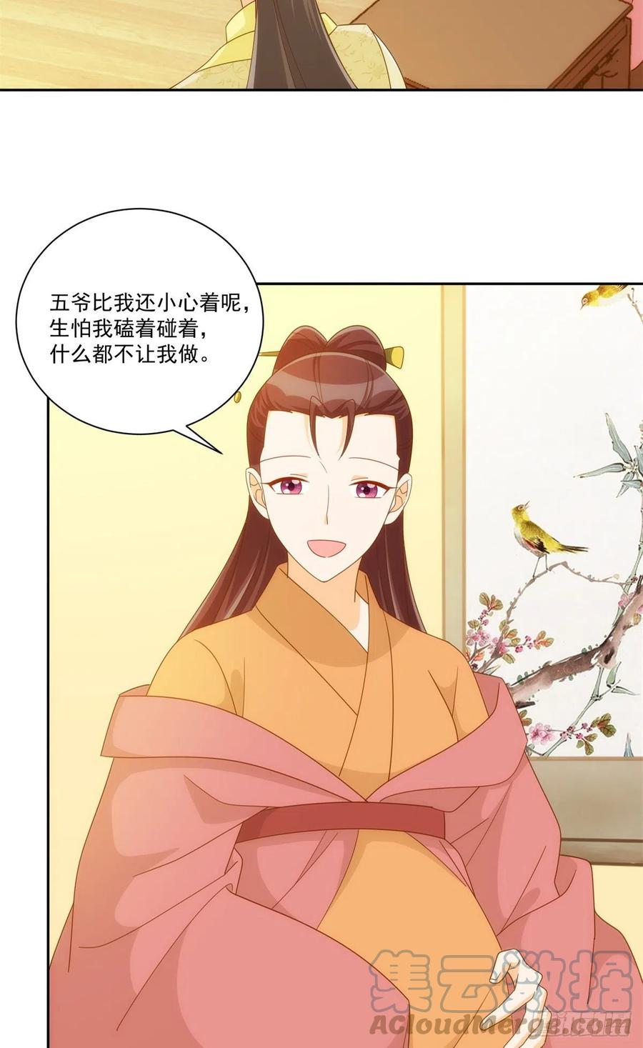 《庶女攻略》第七十五话 第3页