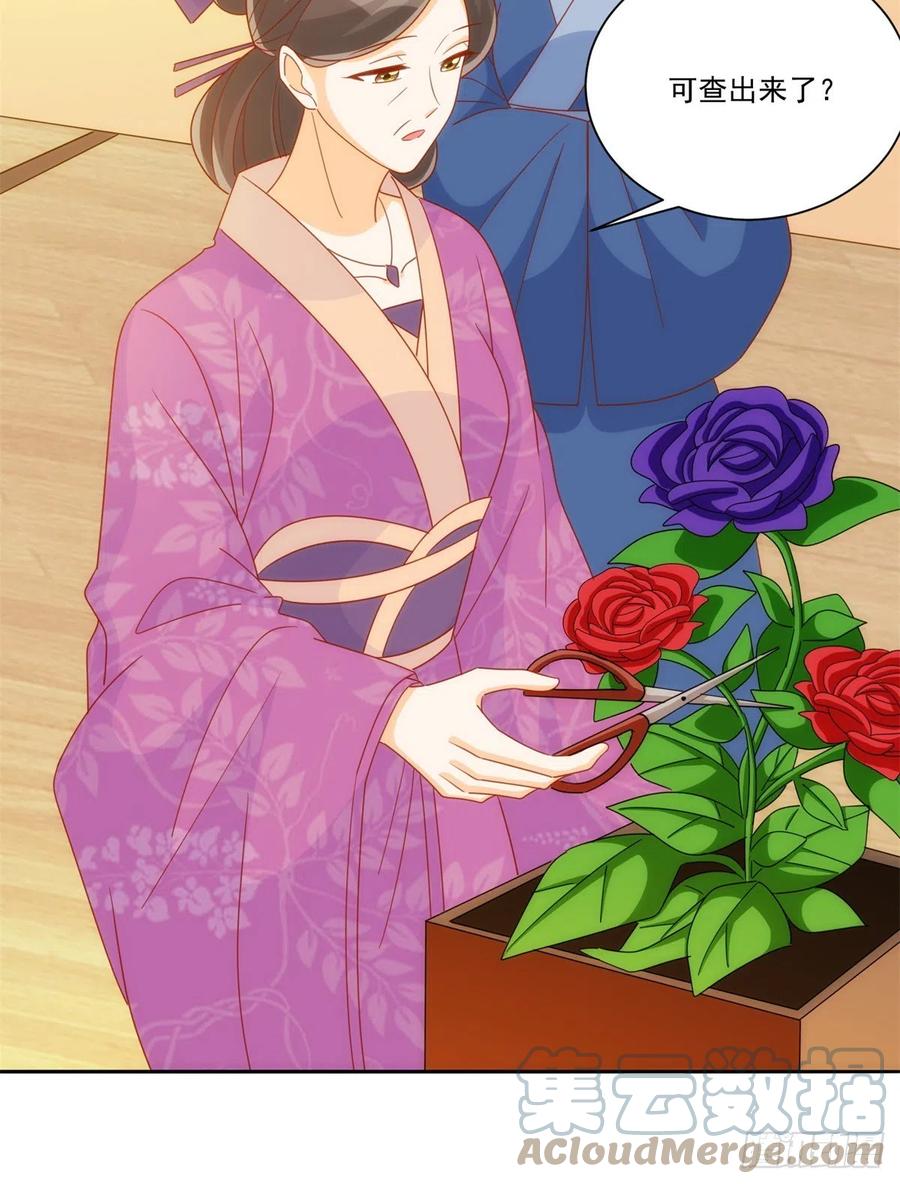 《庶女攻略》第七十五话 第23页
