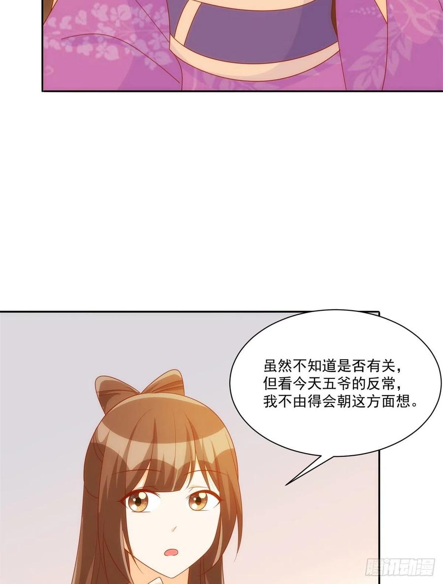 《庶女攻略》第七十五话 第16页