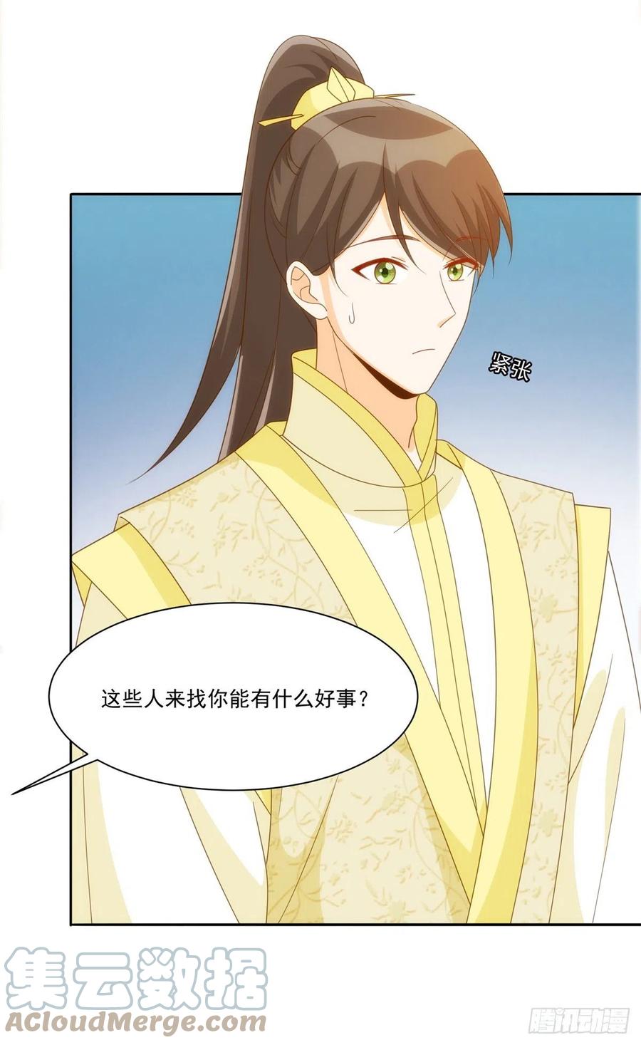 《庶女攻略》第七十五话 第7页