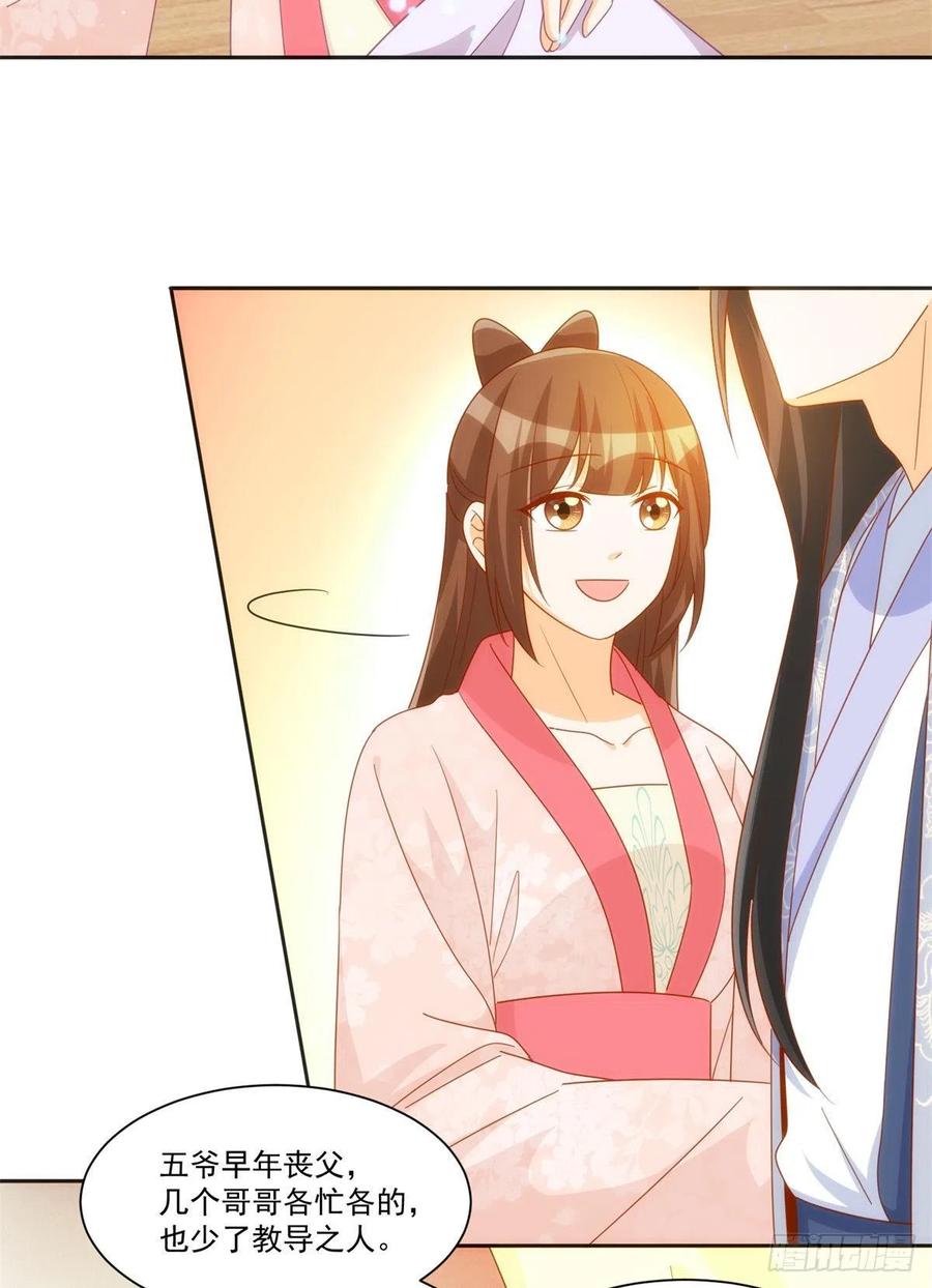 《庶女攻略》第七十六话 第3页