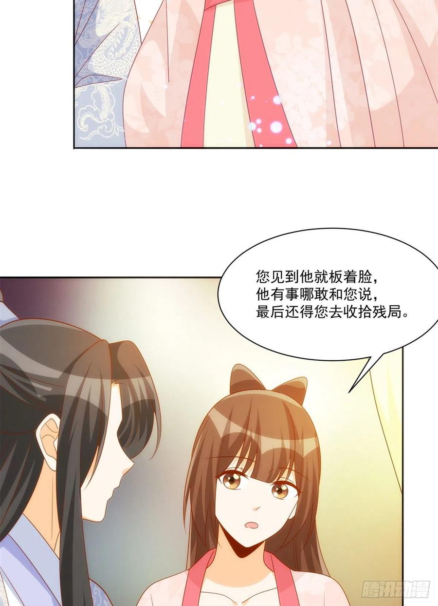 《庶女攻略》第七十六话 第6页