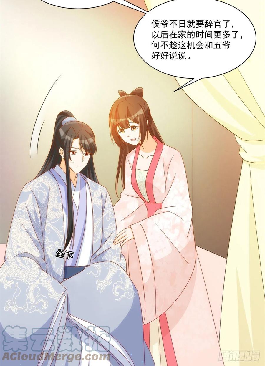 《庶女攻略》第七十六话 第4页