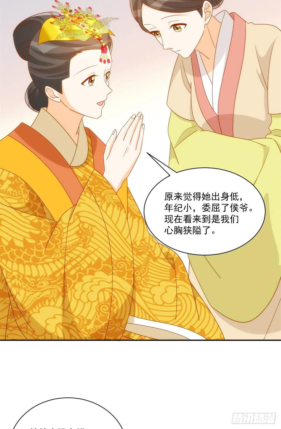 《庶女攻略》第七十六话 第23页