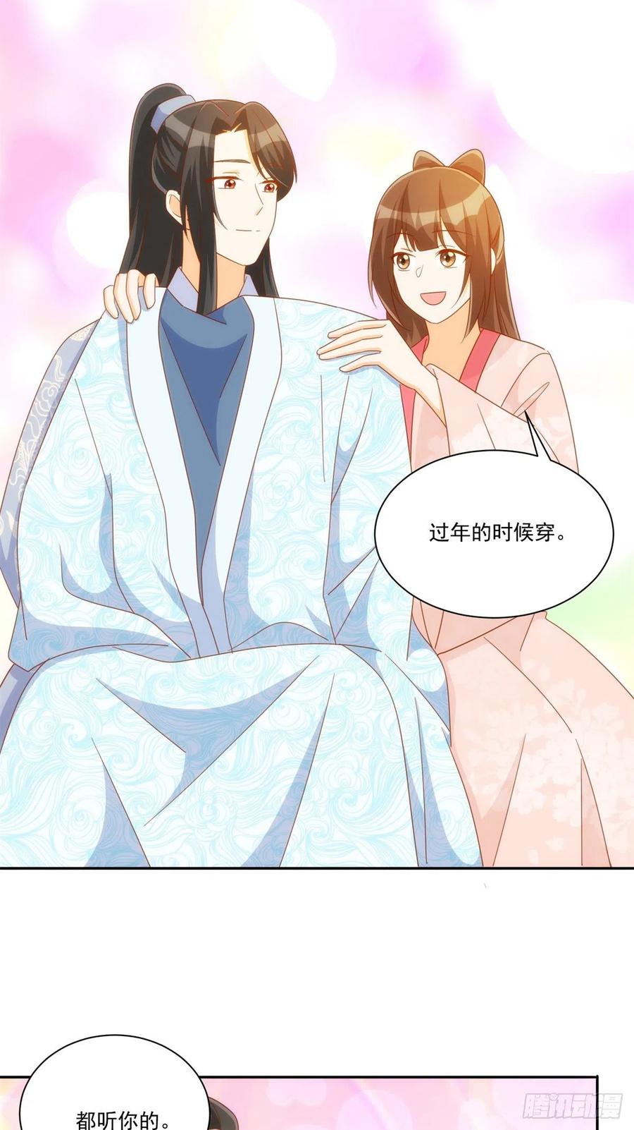 《庶女攻略》第七十六话 第45页