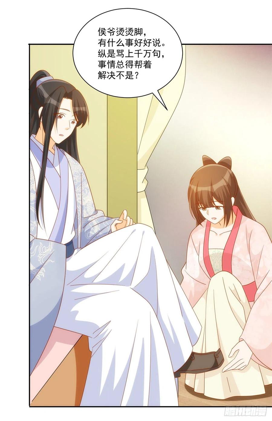 《庶女攻略》第七十六话 第11页