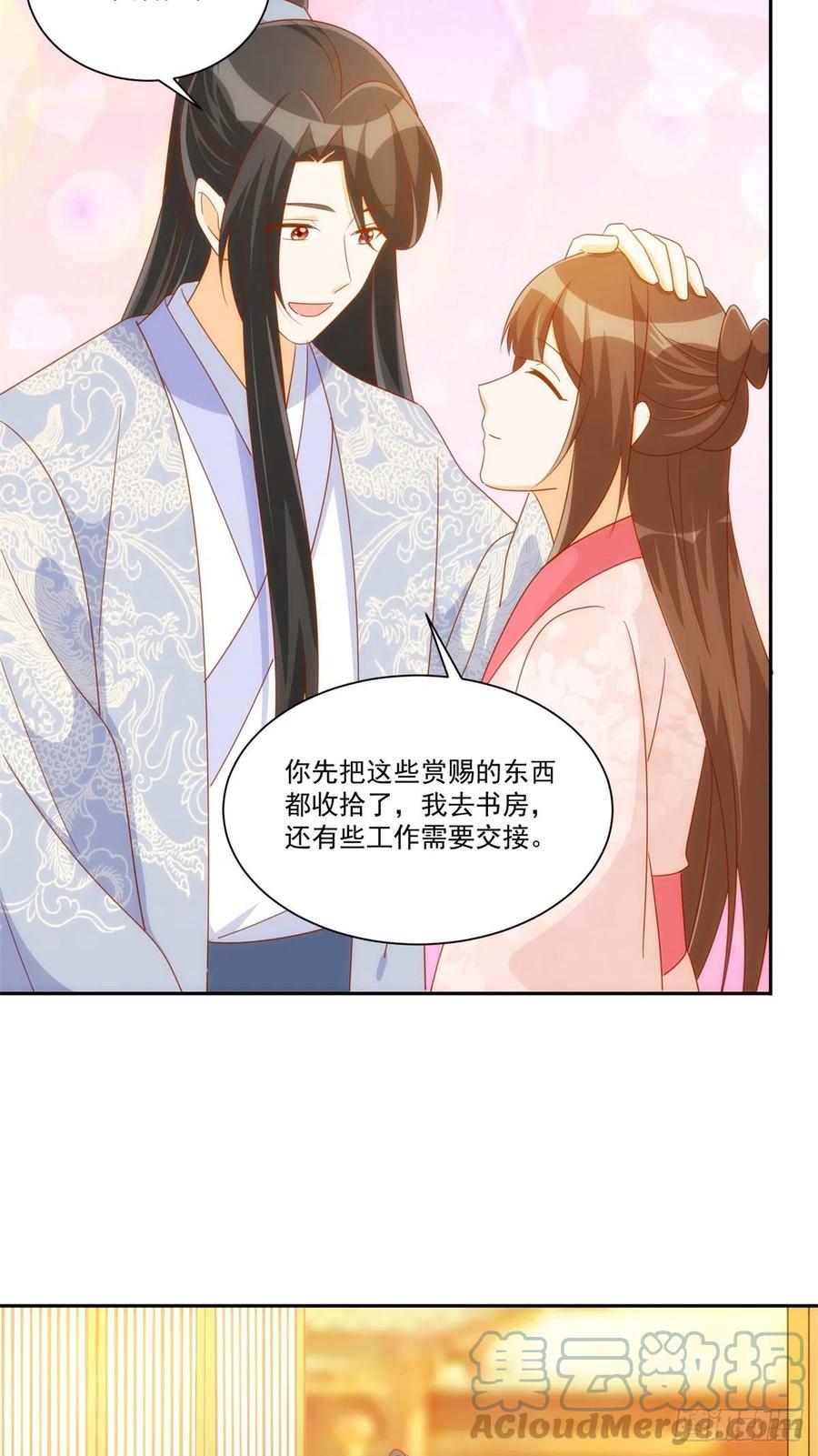《庶女攻略》第七十六话 第46页