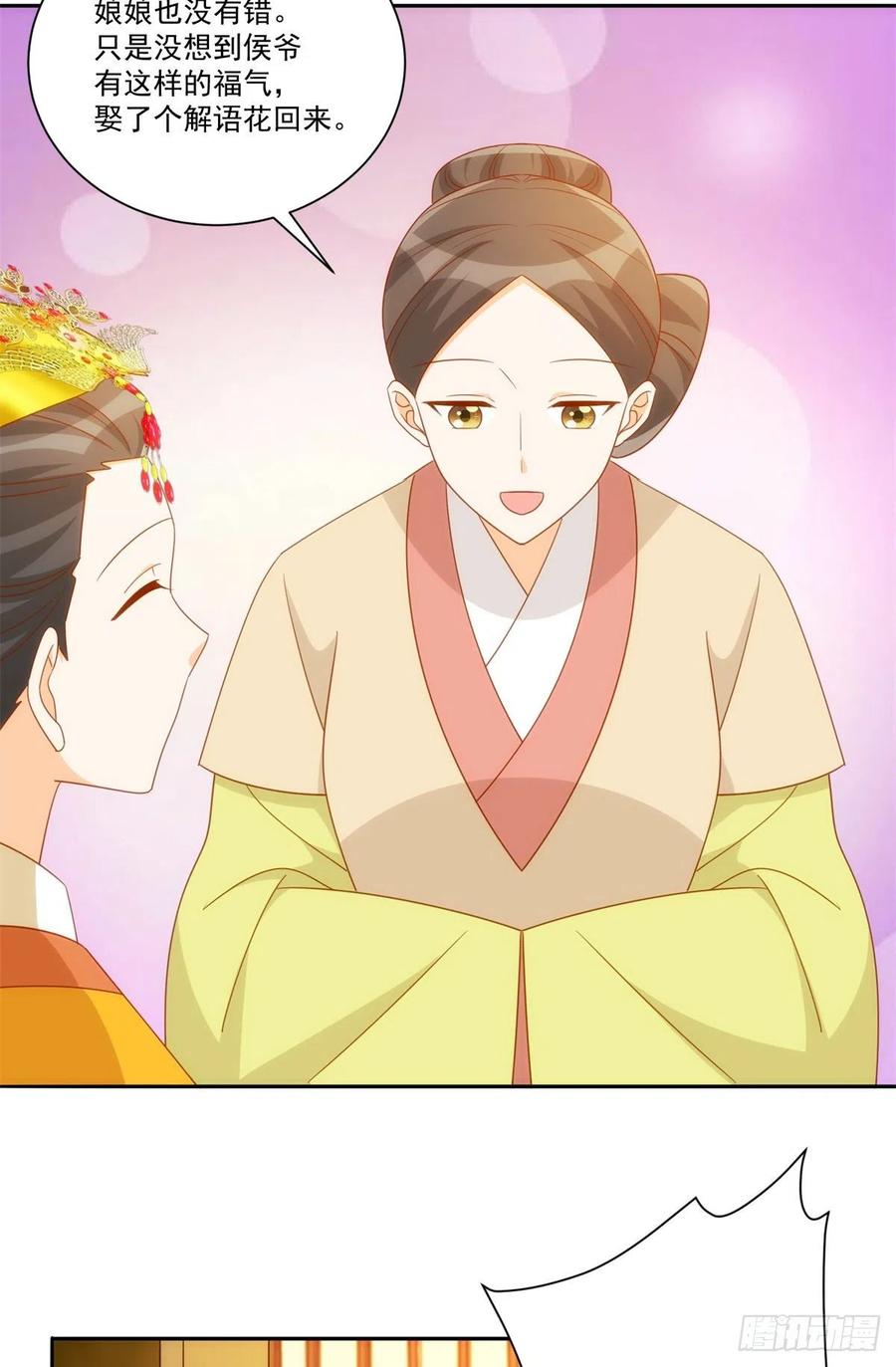 《庶女攻略》第七十六话 第24页