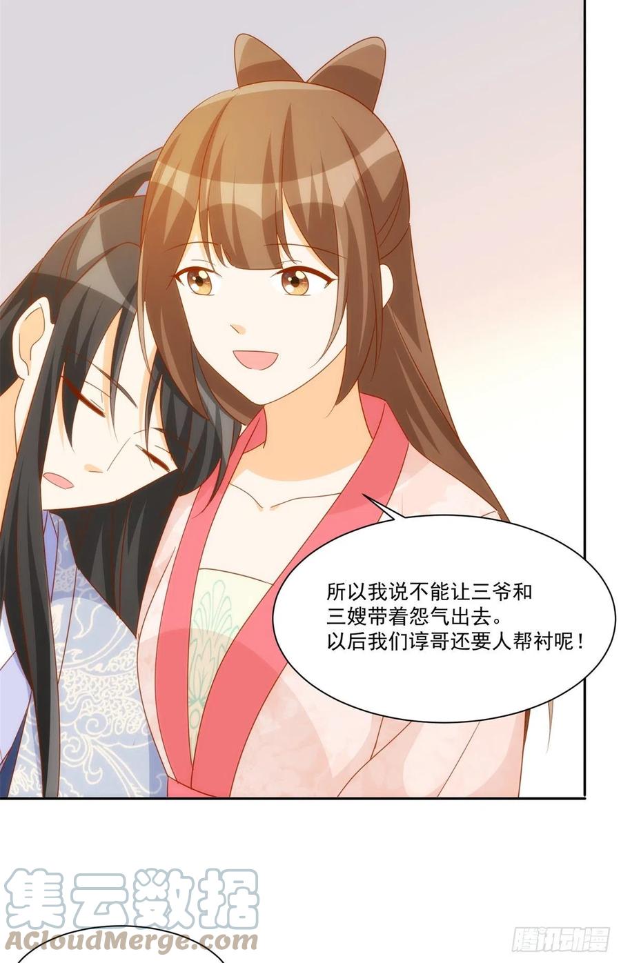 《庶女攻略》第七十六话 第16页