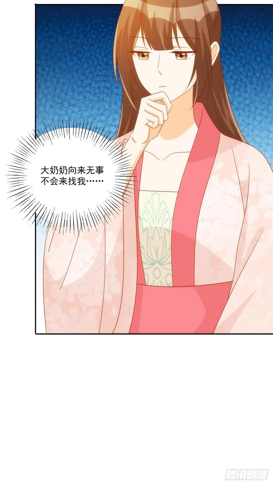 《庶女攻略》第七十六话 第48页