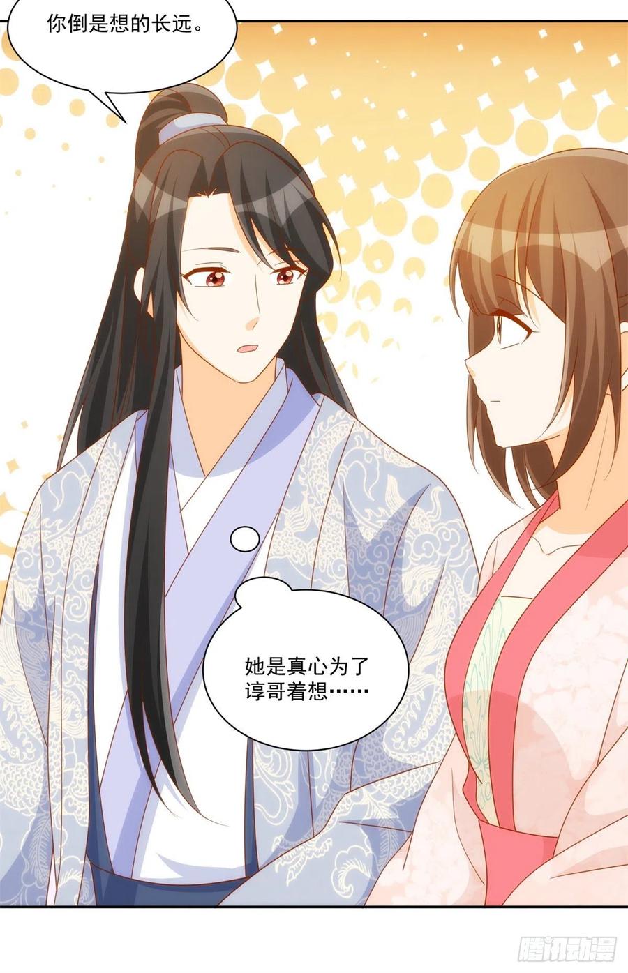 《庶女攻略》第七十六话 第17页