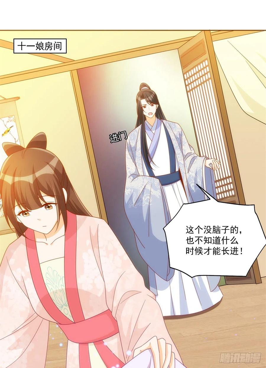 《庶女攻略》第七十六话 第2页