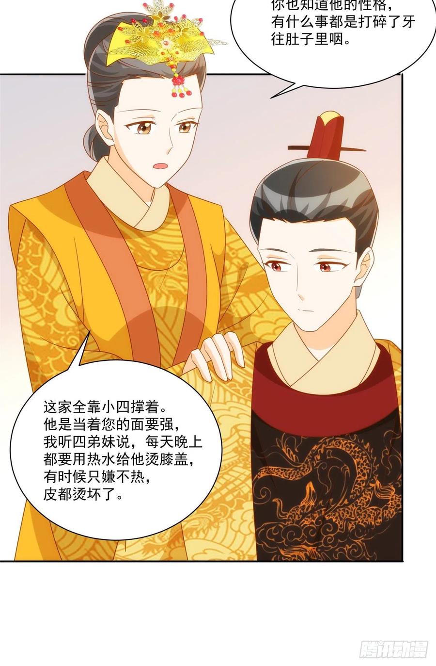 《庶女攻略》第七十六话 第32页