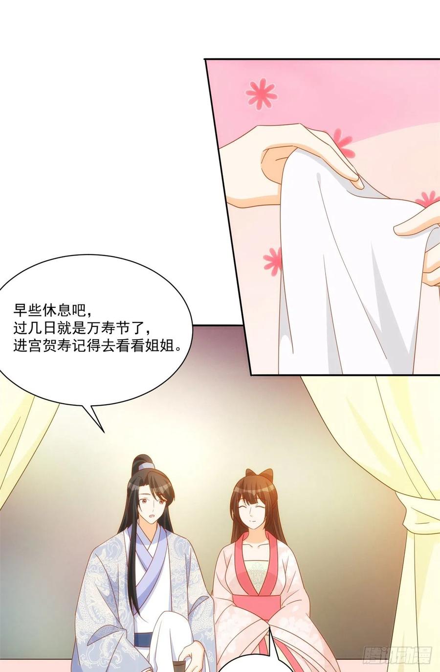 《庶女攻略》第七十六话 第18页