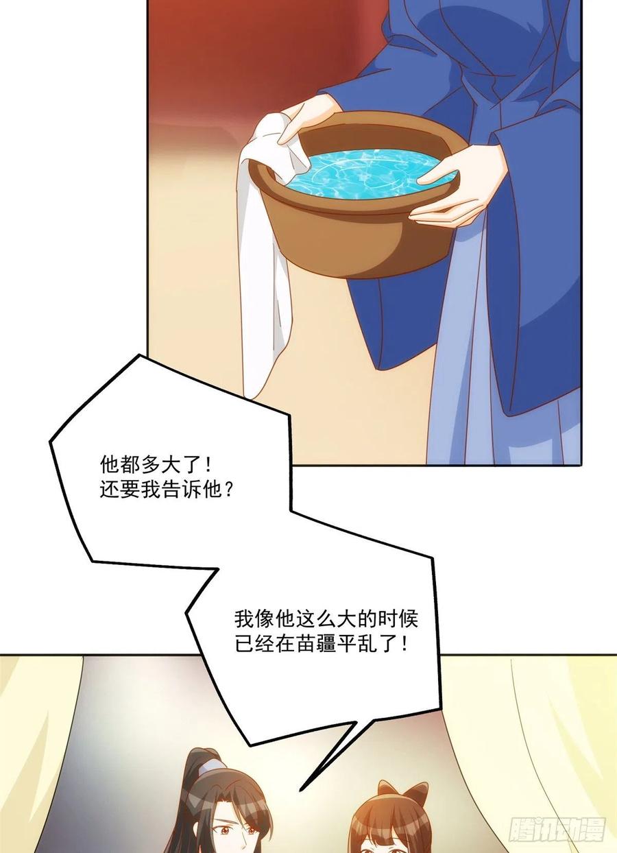 《庶女攻略》第七十六话 第8页