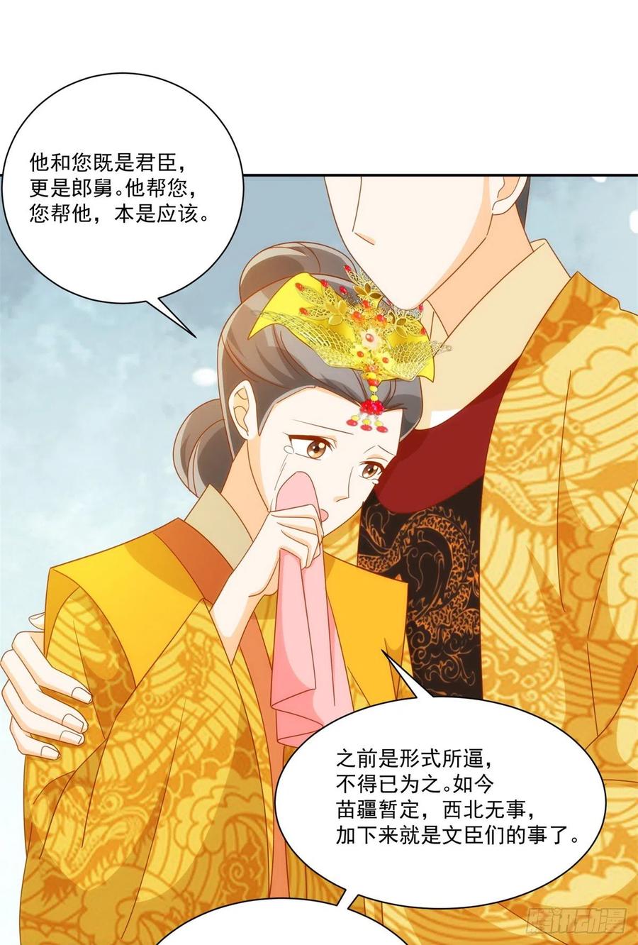 《庶女攻略》第七十六话 第35页