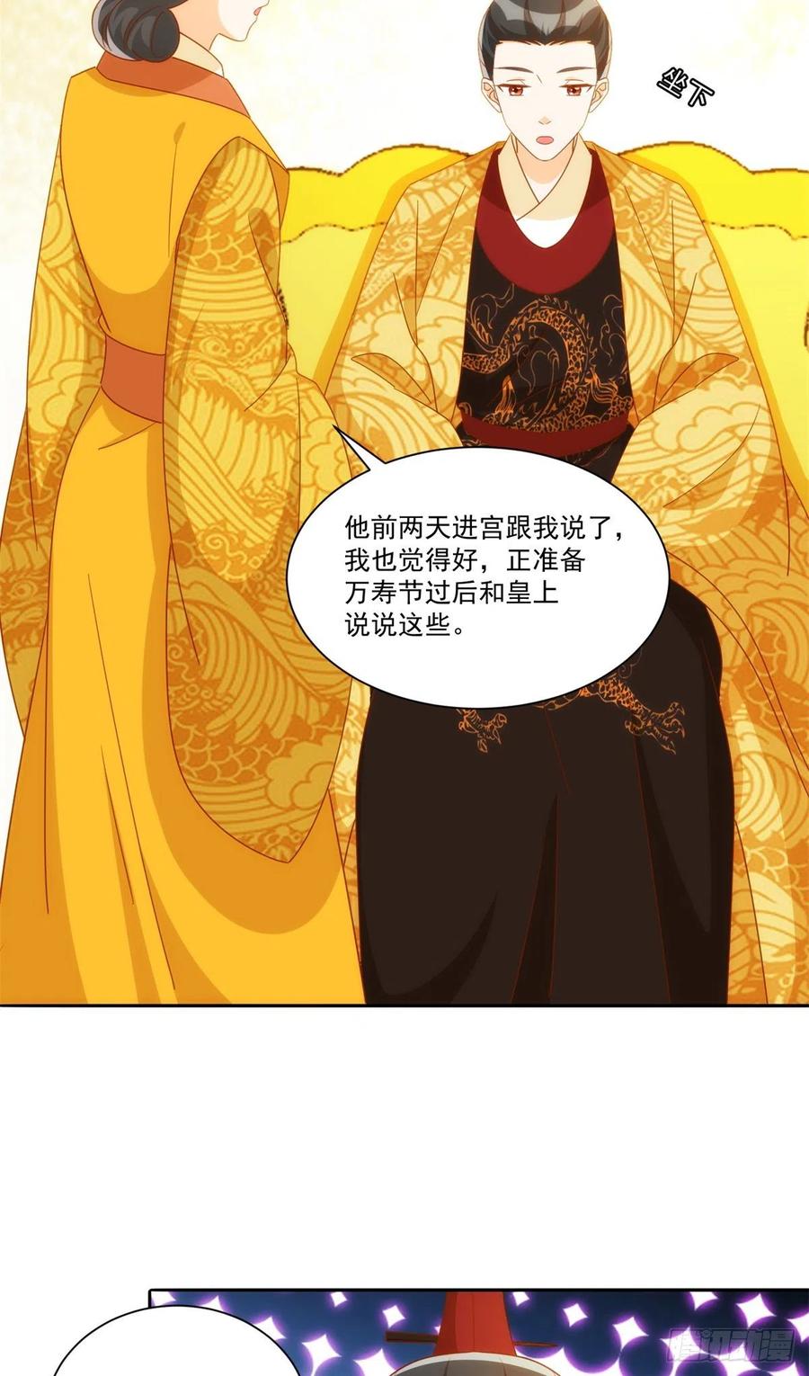 《庶女攻略》第七十六话 第30页